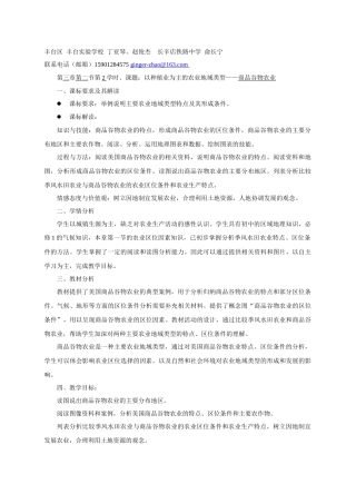 地理教案教学设计商品谷物农业