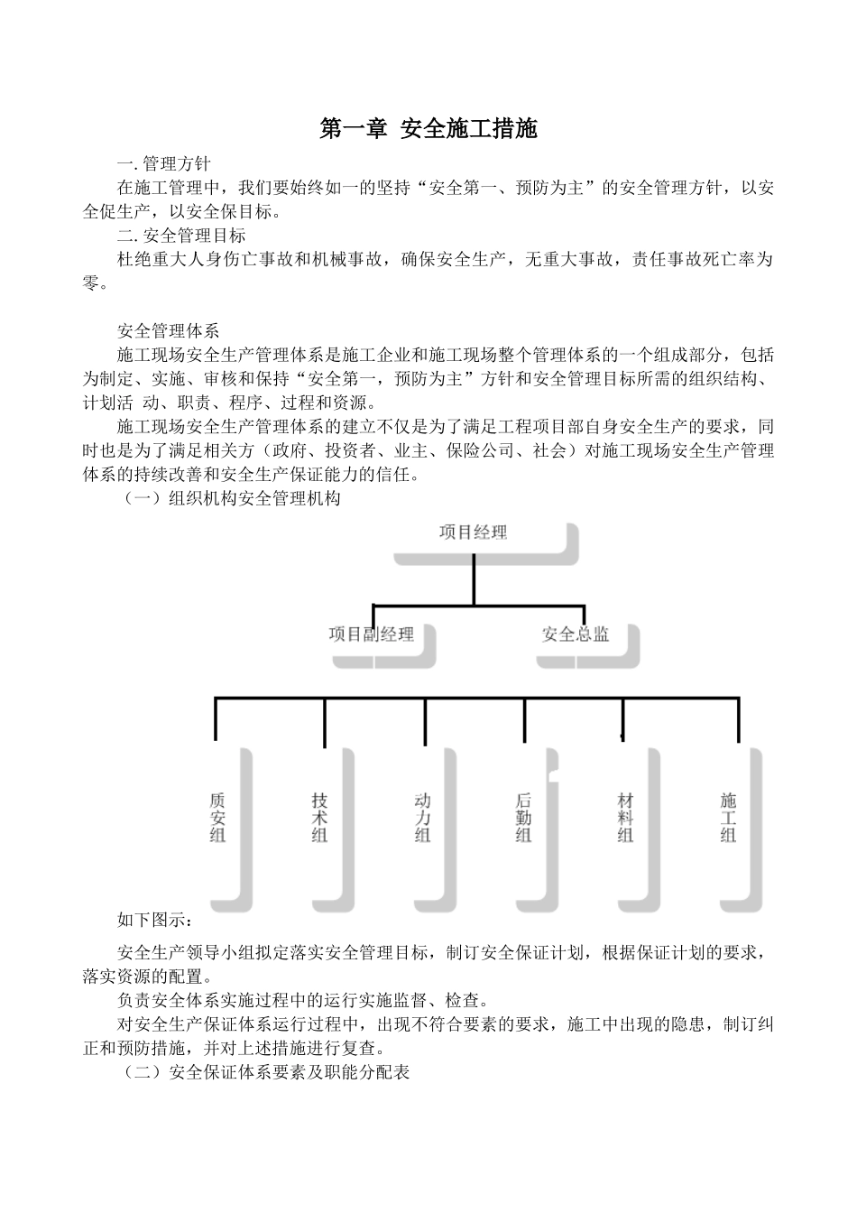 安全和绿色施工保证措施_第2页