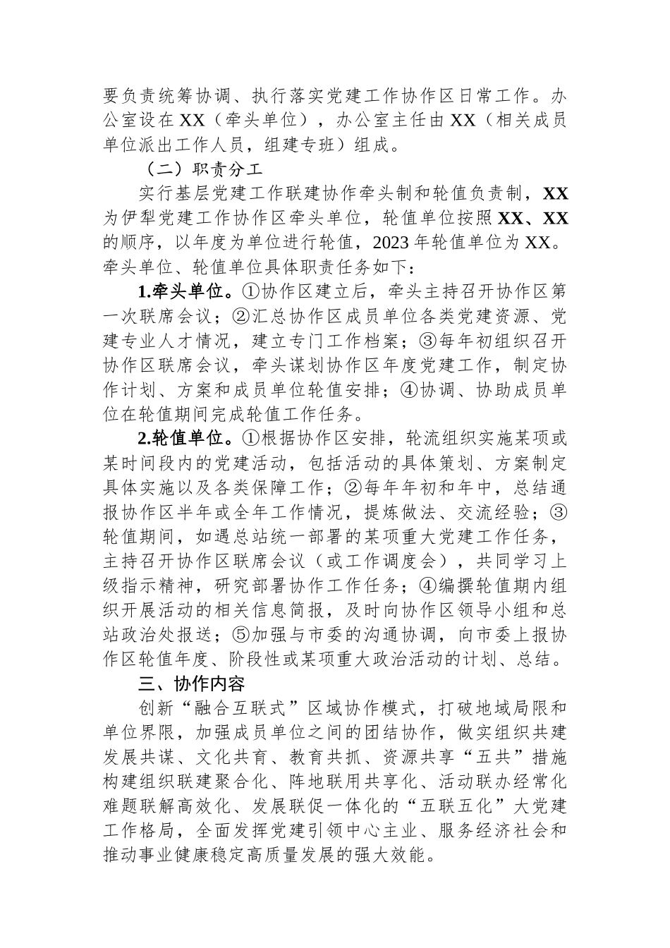 县区2023年基层党建工作联建协作工作方案_第2页
