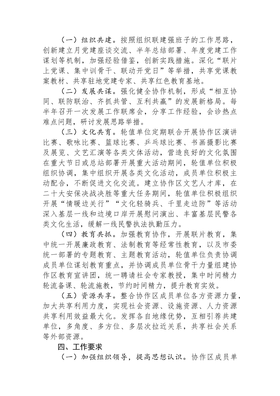 县区2023年基层党建工作联建协作工作方案_第3页