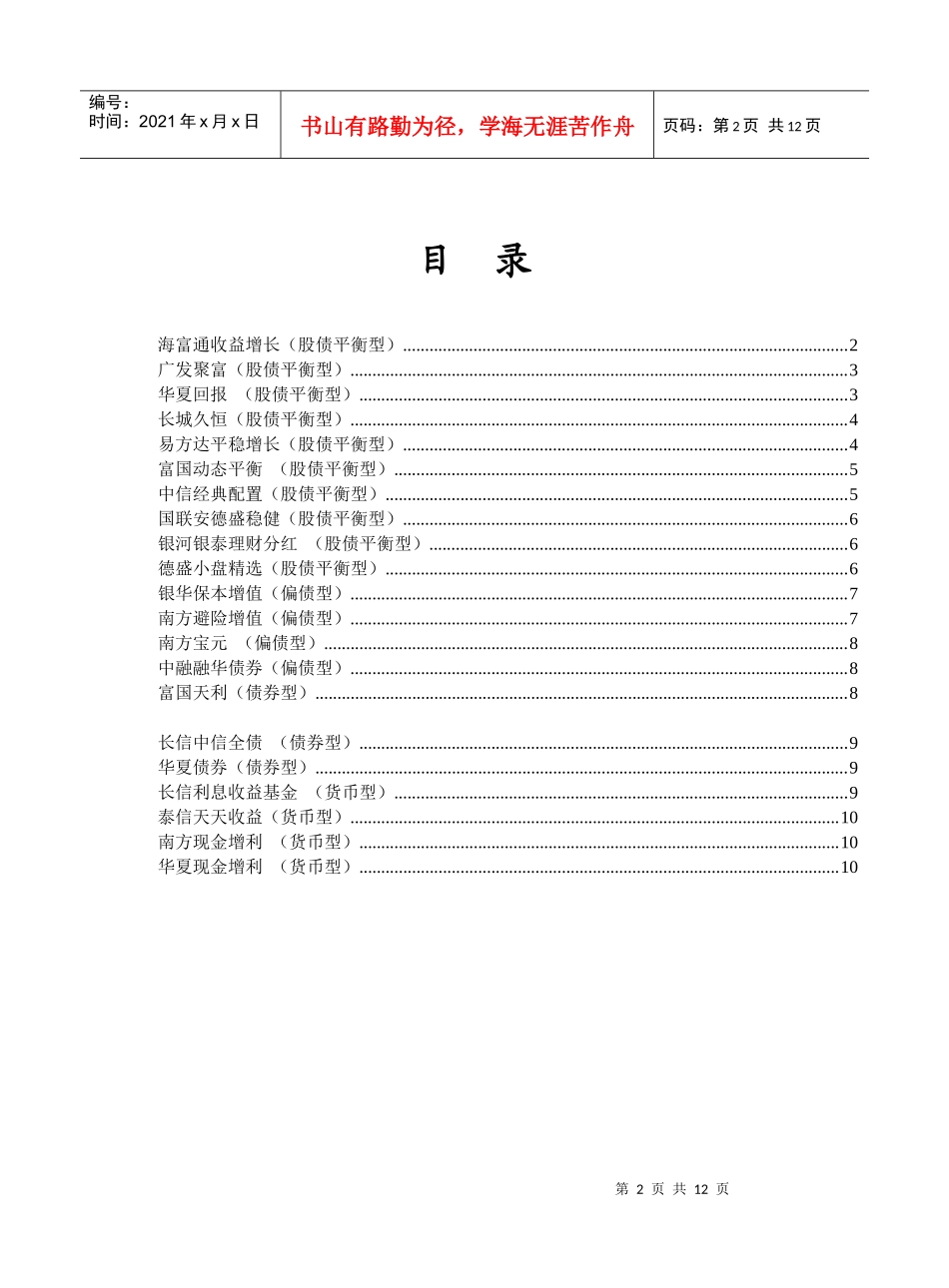 基金经理看后市（偏债、平衡、债券、货币）（DOC 12页）_第2页