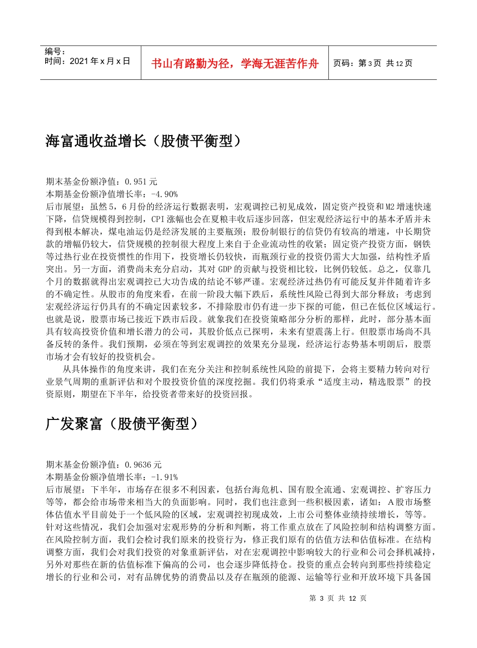 基金经理看后市（偏债、平衡、债券、货币）（DOC 12页）_第3页