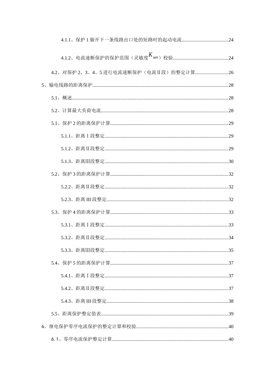 扶沟的电力系统110KV电网线路保护设计_第2页