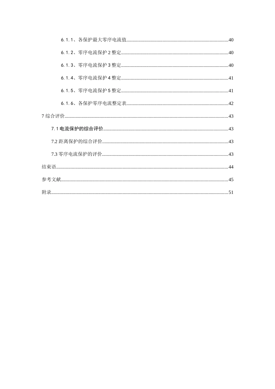 扶沟的电力系统110KV电网线路保护设计_第3页