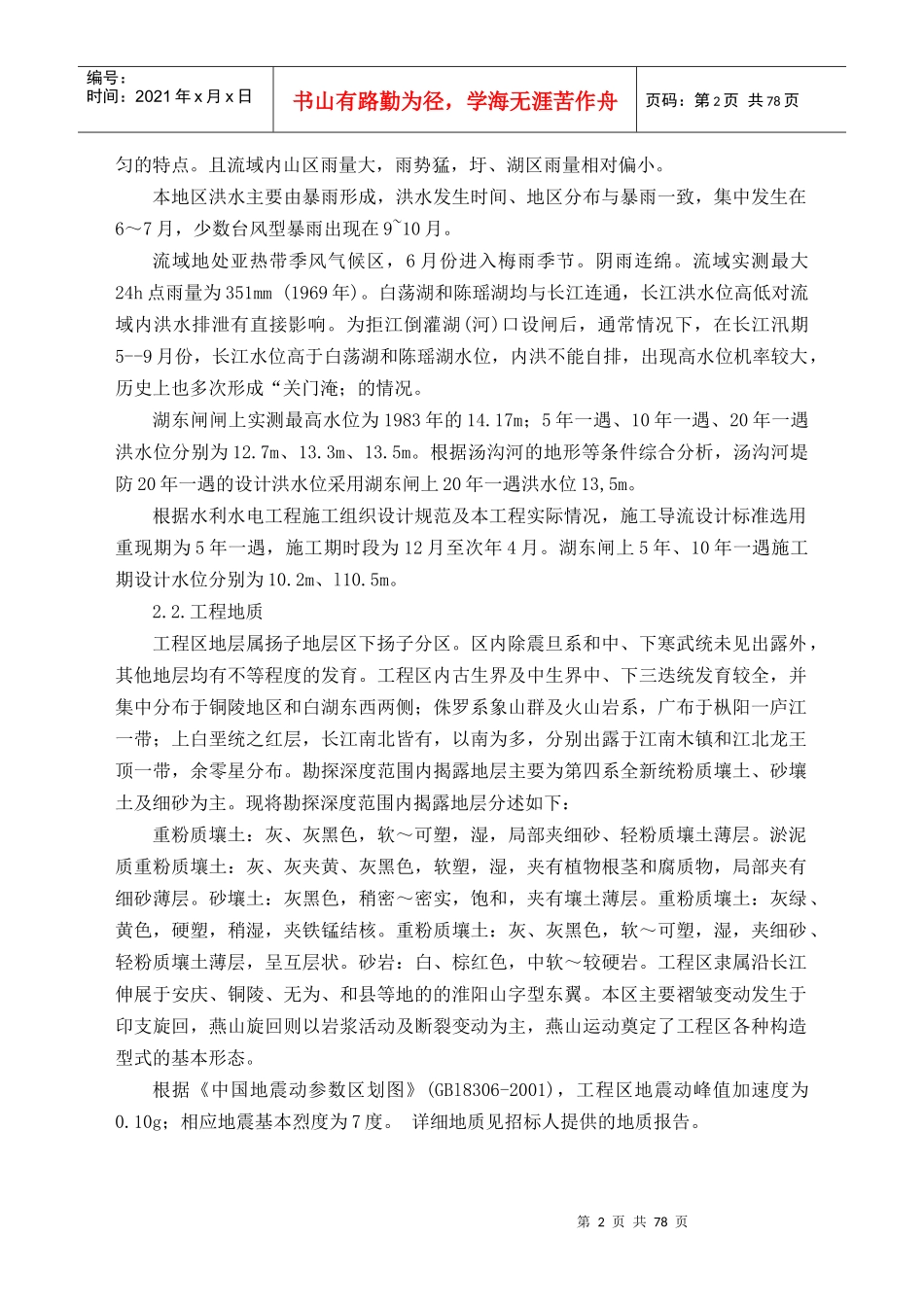 堤防加固施工组织设计_第2页