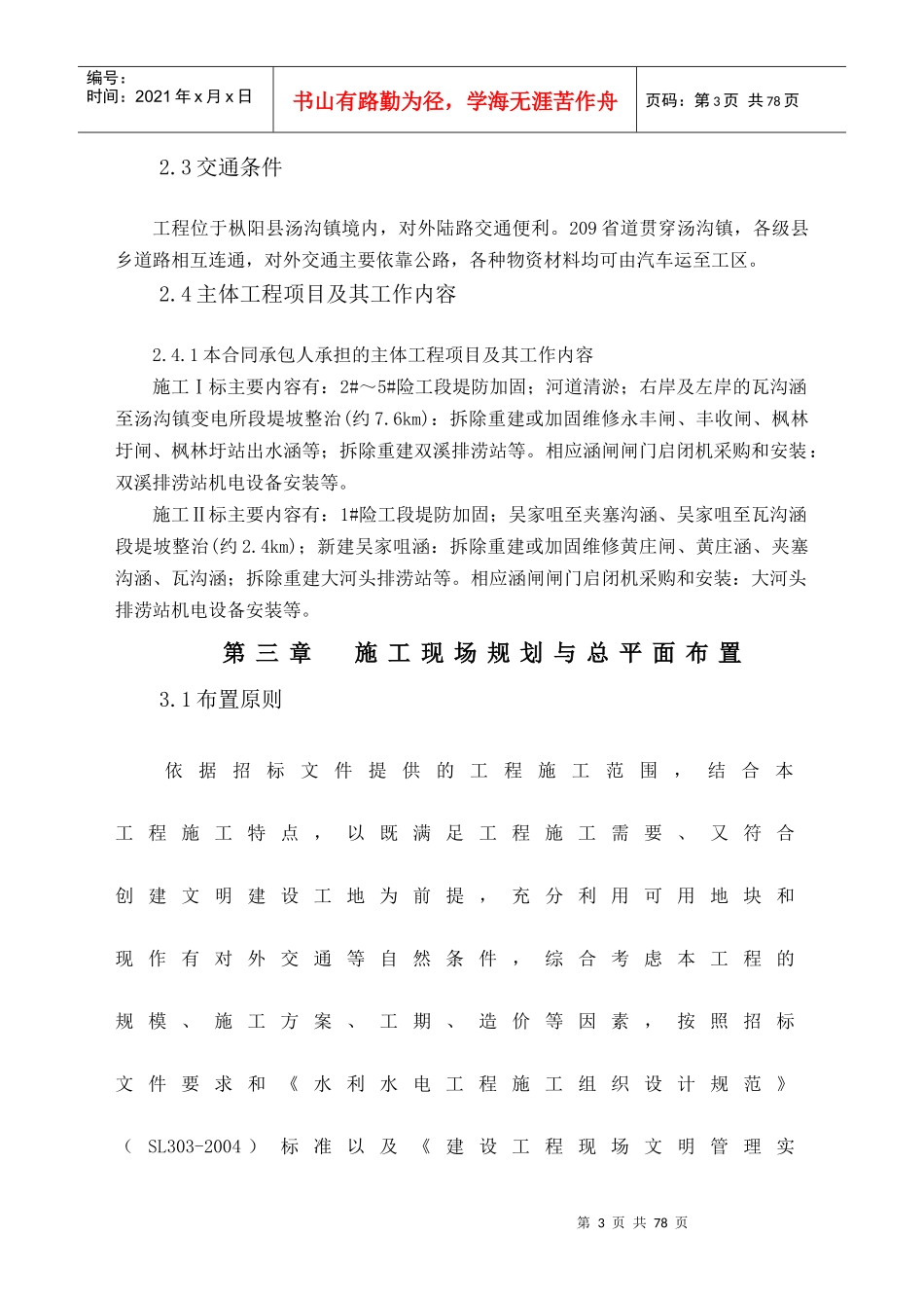 堤防加固施工组织设计_第3页