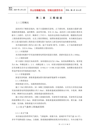堤防加固施工组织设计