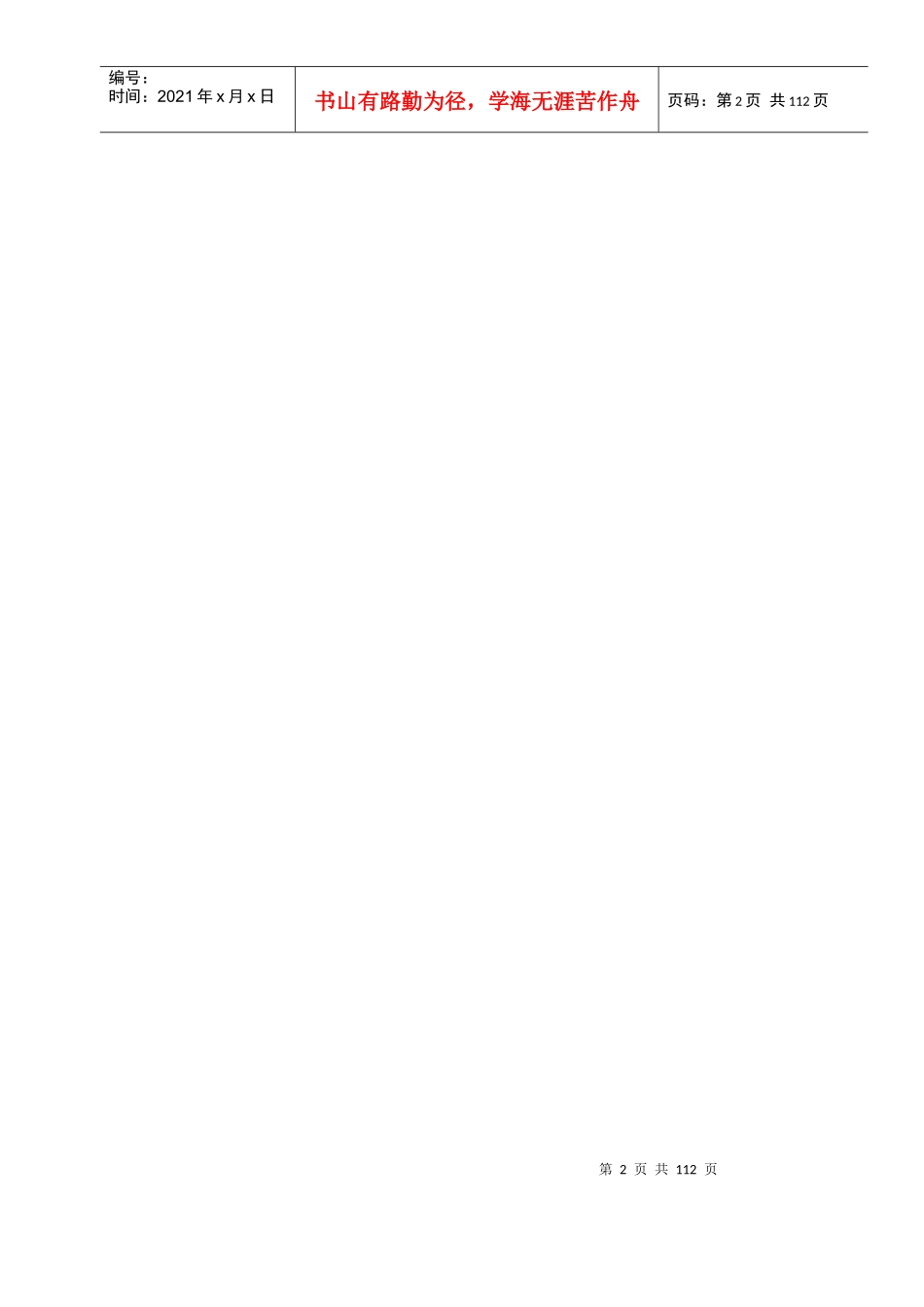 城市快速道路工程技术标书_第2页