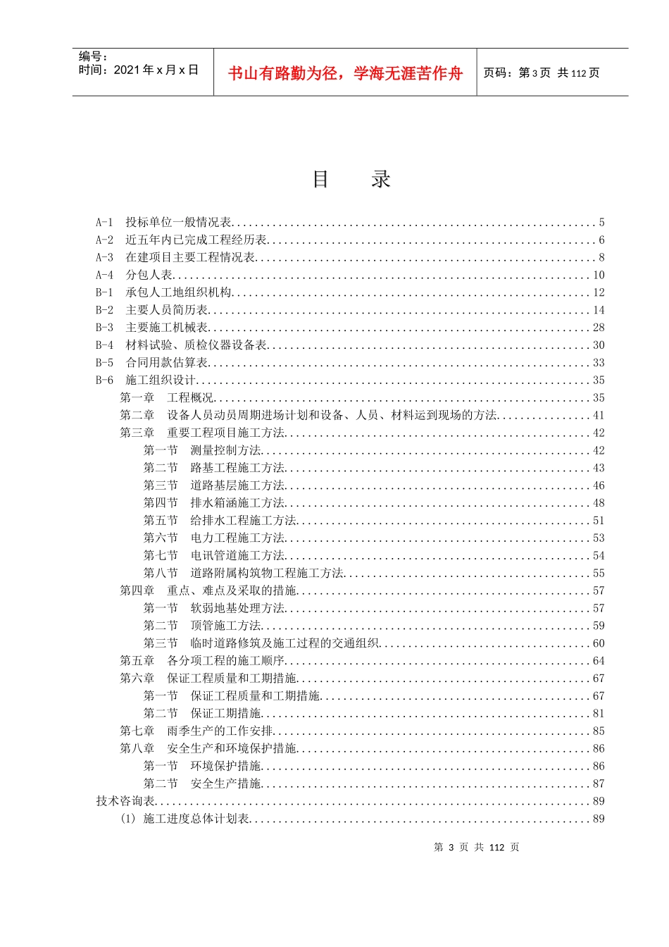 城市快速道路工程技术标书_第3页