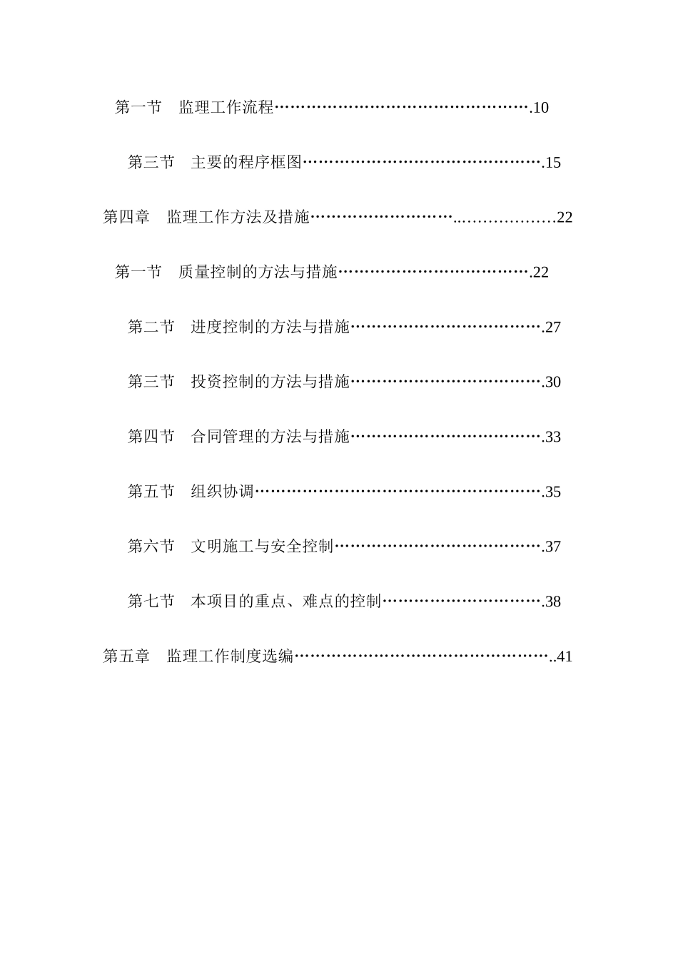 工业厂房消防工程-监理规划_第2页