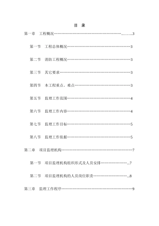 工业厂房消防工程-监理规划