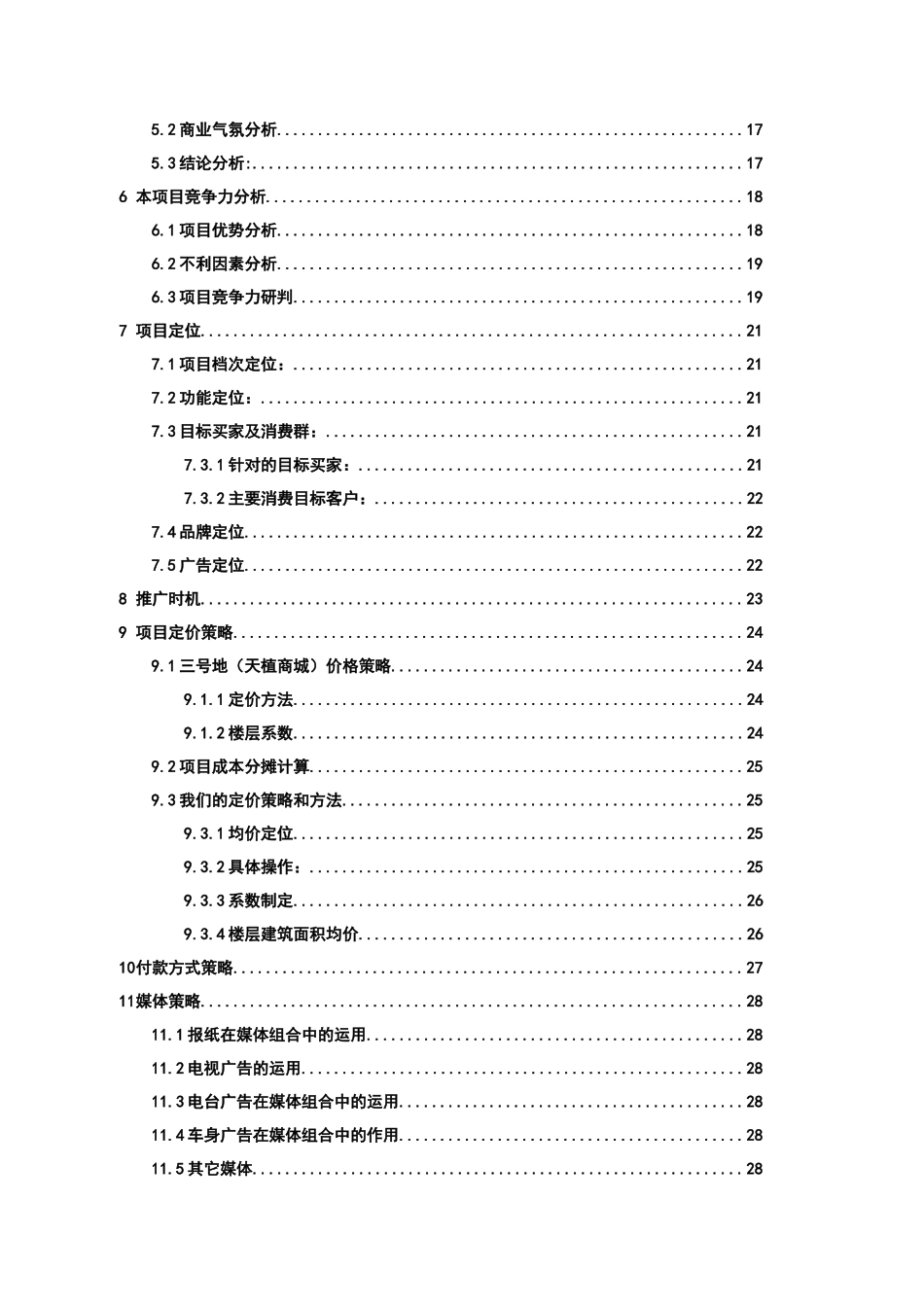 房地产业--大连海昌明城策划报告_第2页