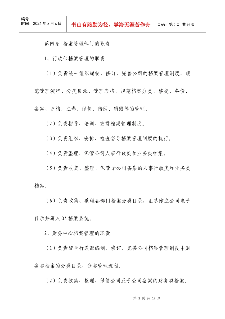 大型集团公司档案管理制度_第2页