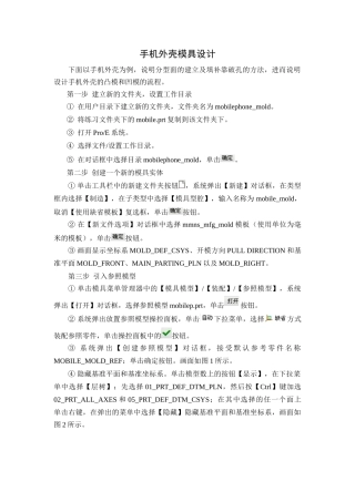 手机外壳模具设计