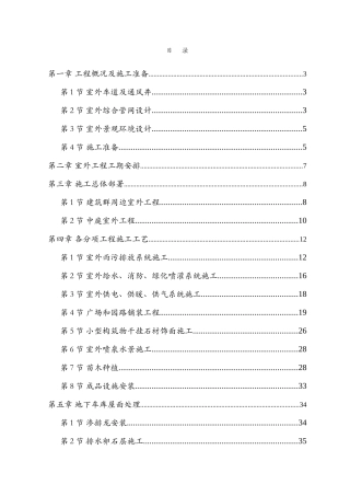 呼和浩特某广场室外工程施工组织设计(42页)