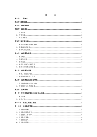 大旺海印又一城商场A工程扣件式钢管高支模安全专项施工