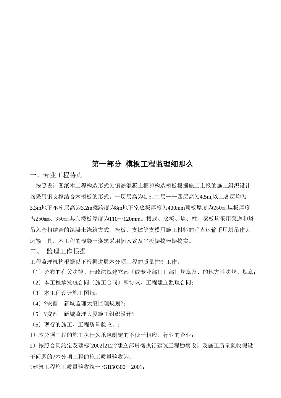 钢筋混凝土分项工程监理实施细则_第3页