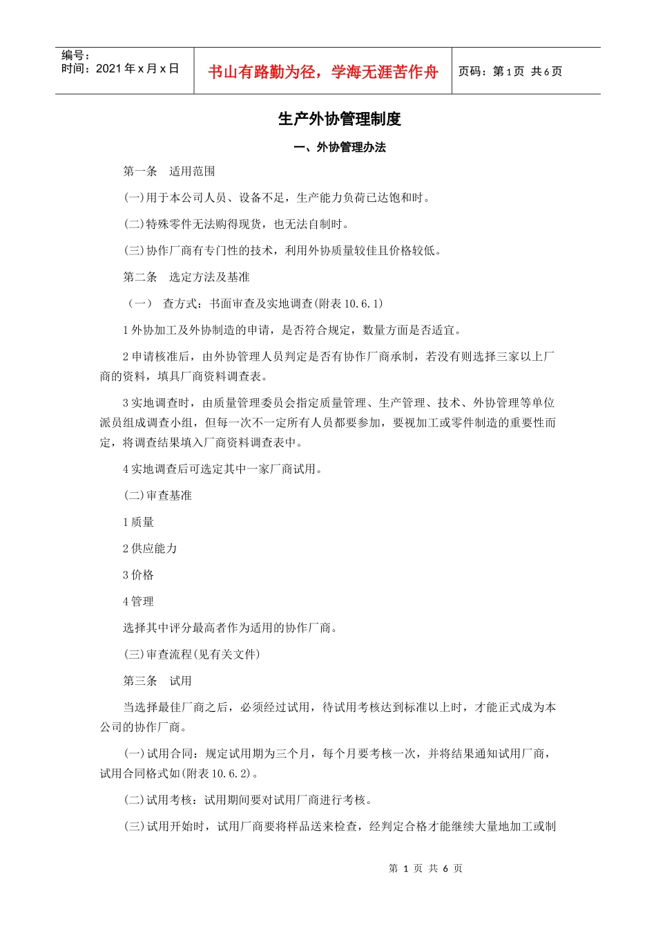 外协管理办法_第1页