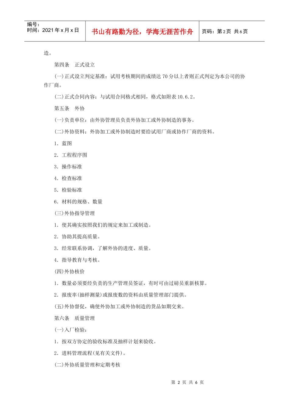 外协管理办法_第2页