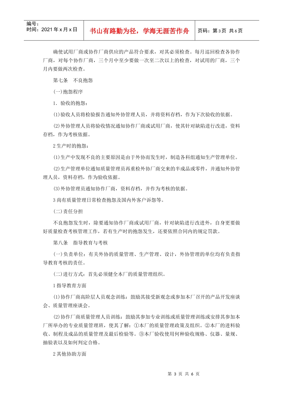 外协管理办法_第3页