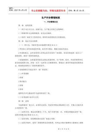 外协管理办法