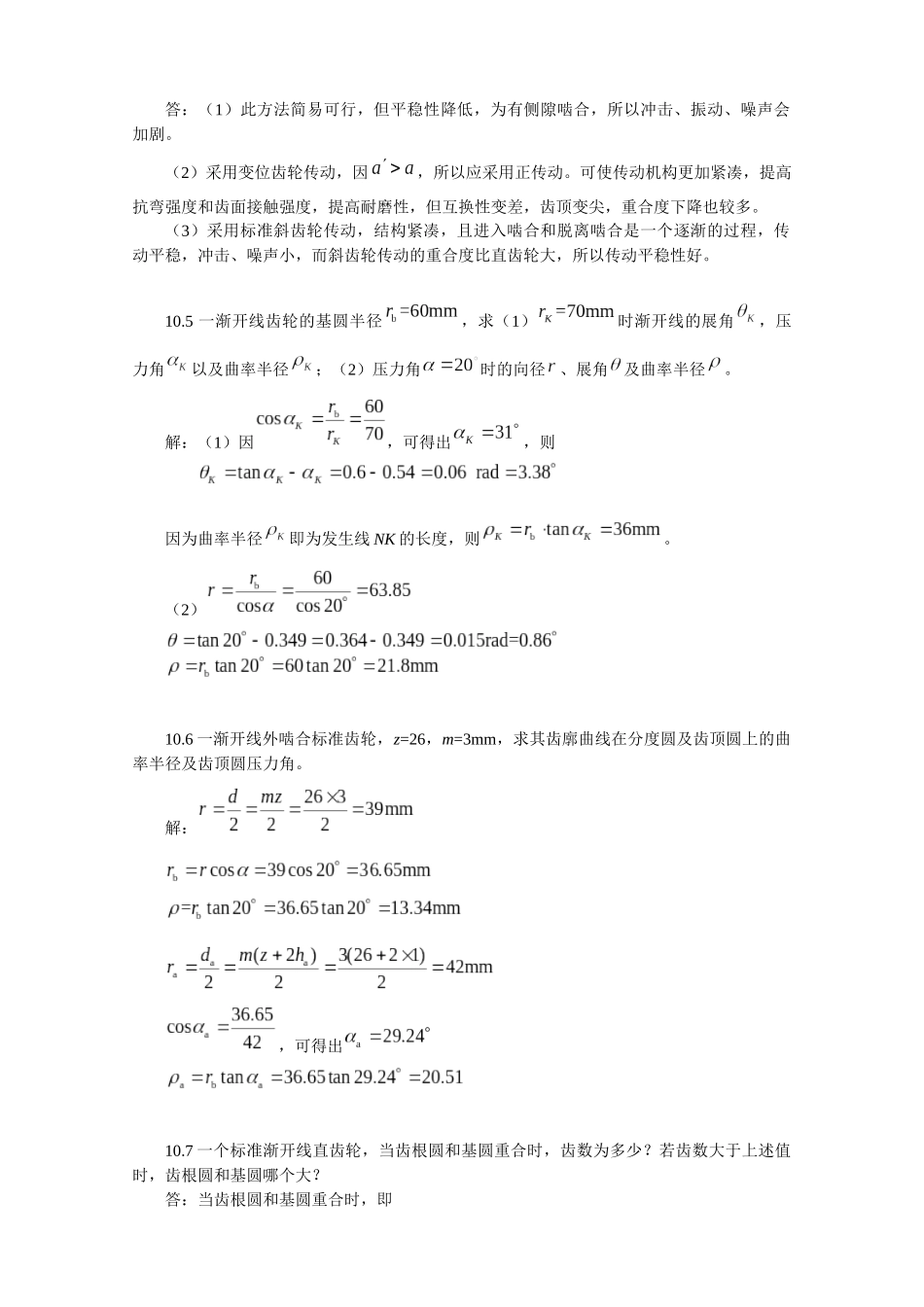 德版机械设计基础之齿轮传动_第2页