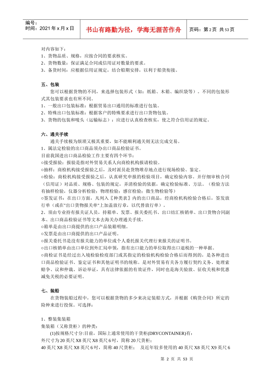 外贸全攻略修订_第2页