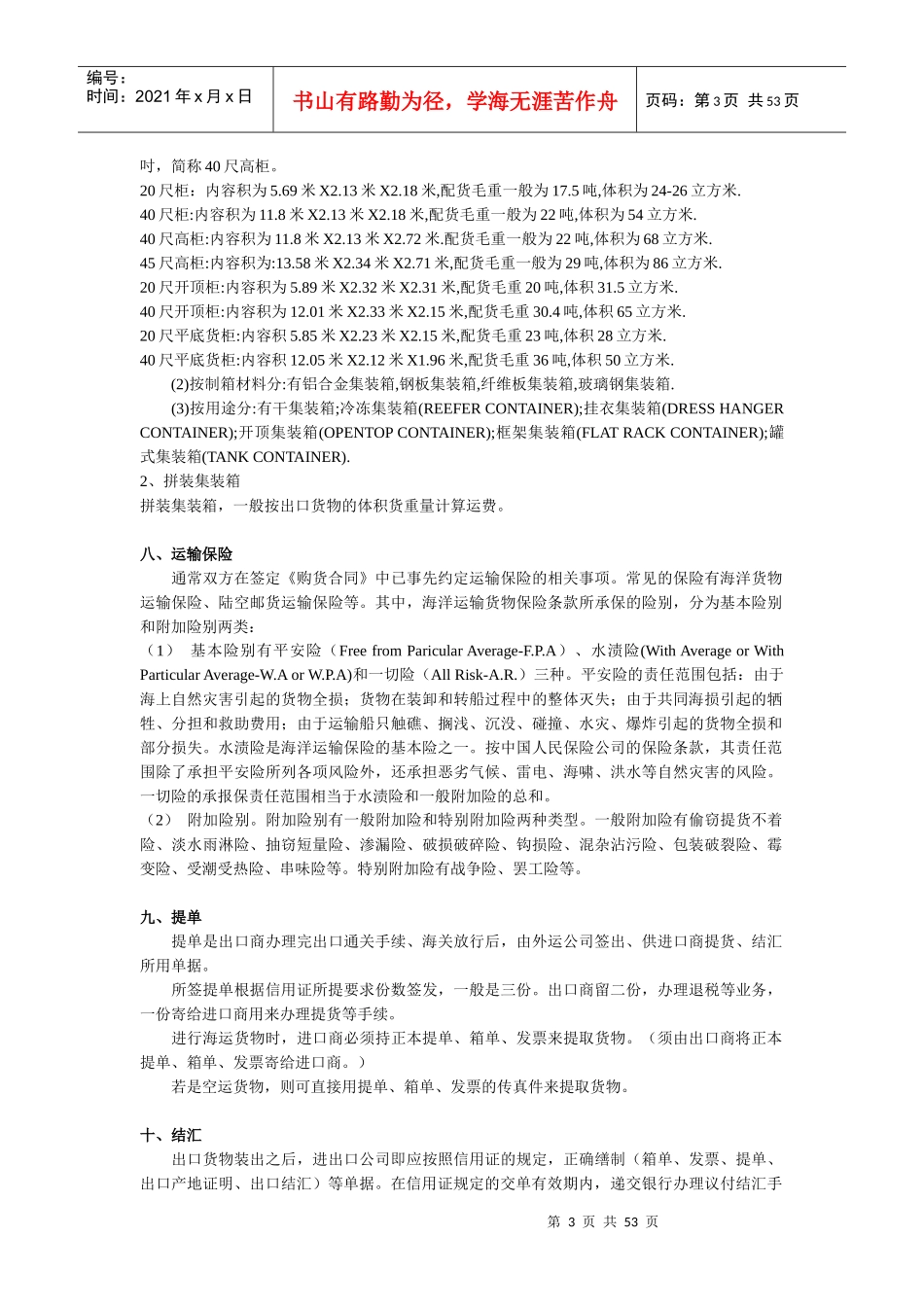 外贸全攻略修订_第3页