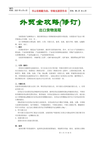 外贸全攻略修订