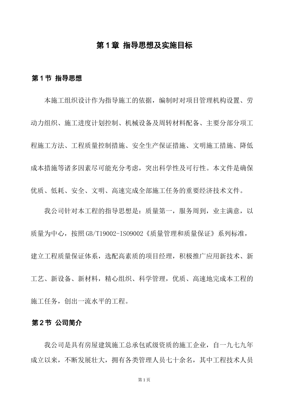 大连特种集装箱多元产业基地项目_第1页