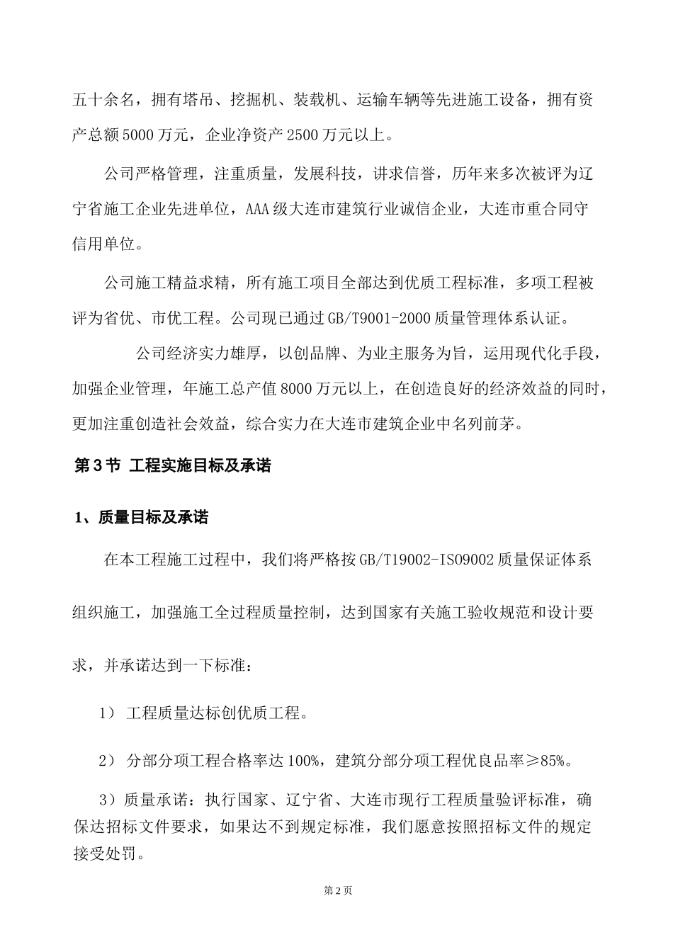 大连特种集装箱多元产业基地项目_第2页