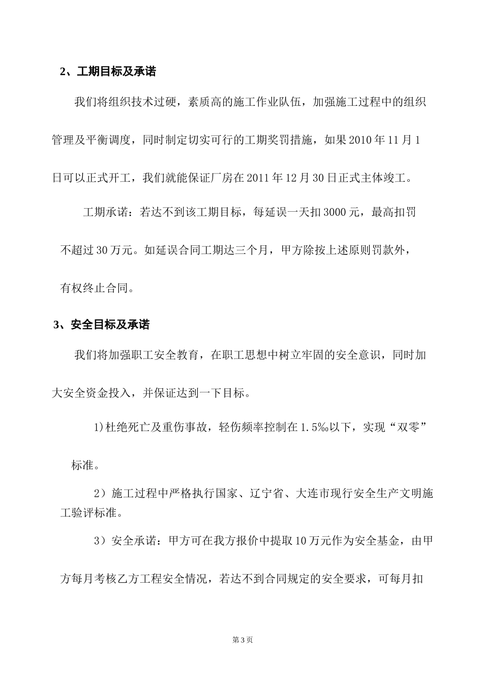 大连特种集装箱多元产业基地项目_第3页