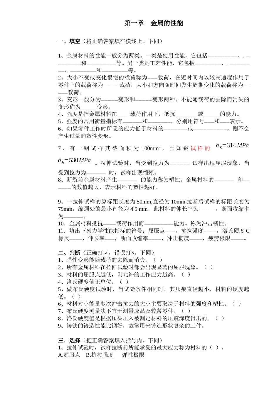 工程材料习题册-打印_第1页