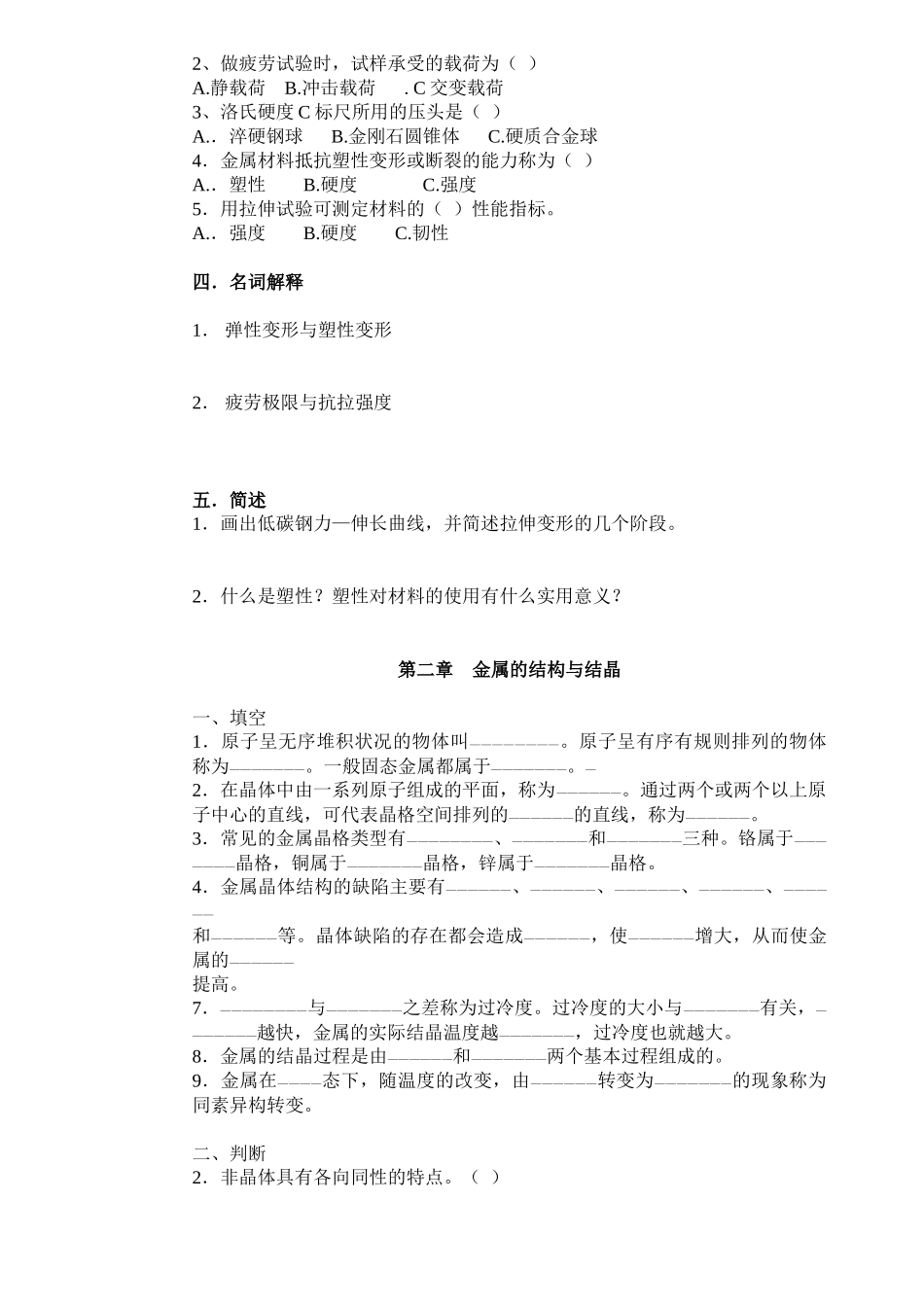 工程材料习题册-打印_第2页