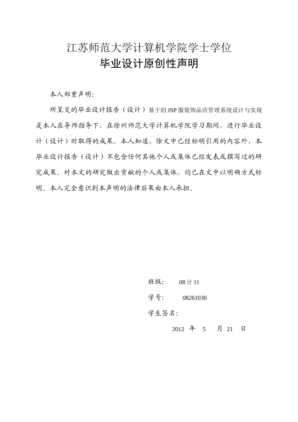 基于SSH的服装饰品店管理与实现毕业设计报告_第2页