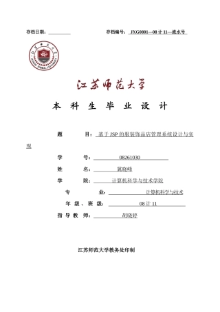 基于SSH的服装饰品店管理与实现毕业设计报告