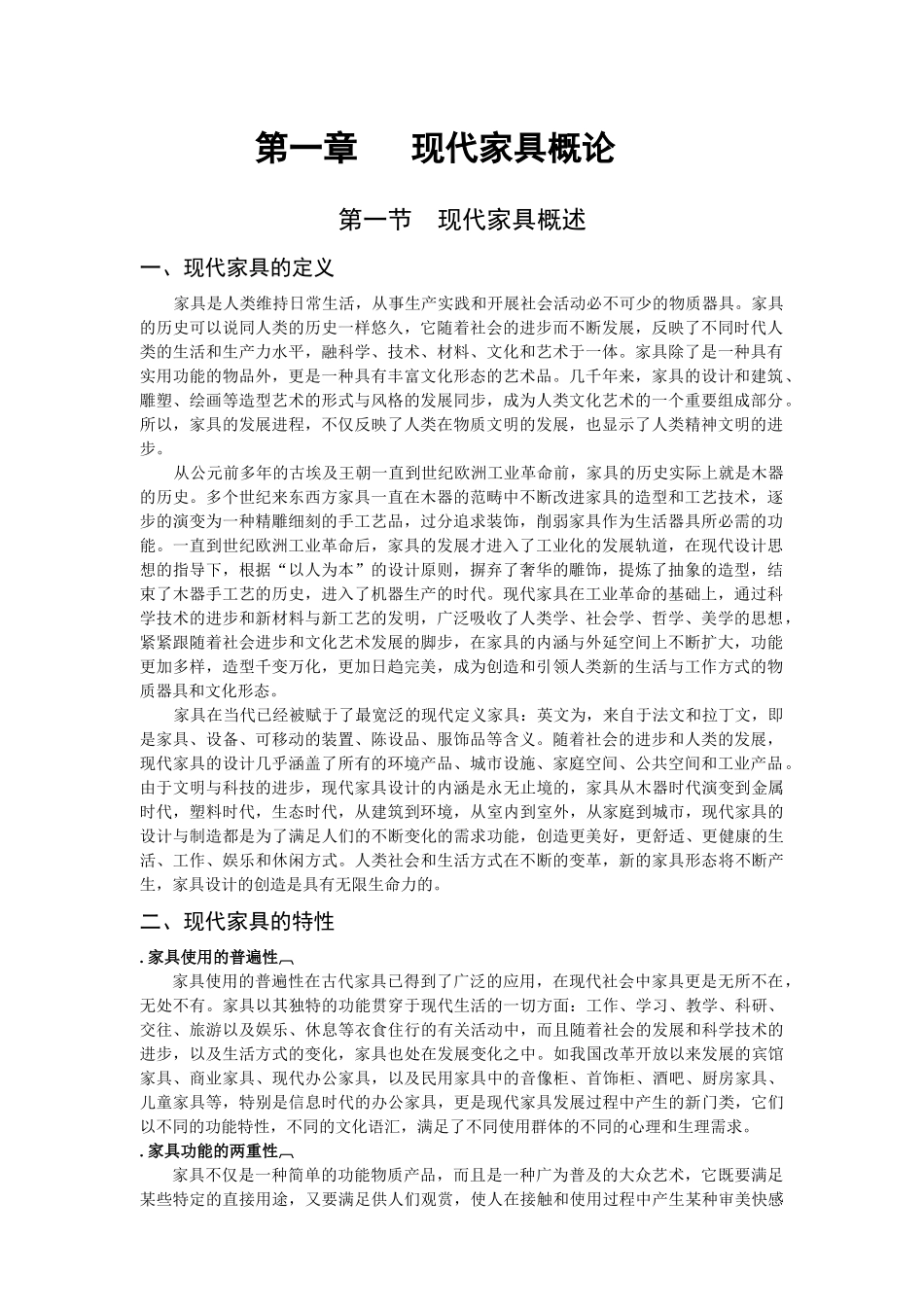 家具设计教案大全-彭亮_第1页