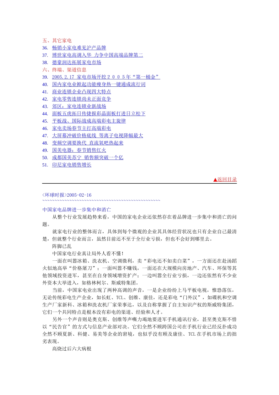 家电产业分析_第2页