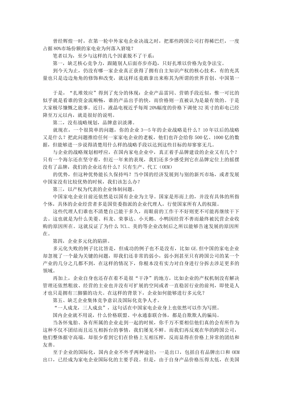 家电产业分析_第3页