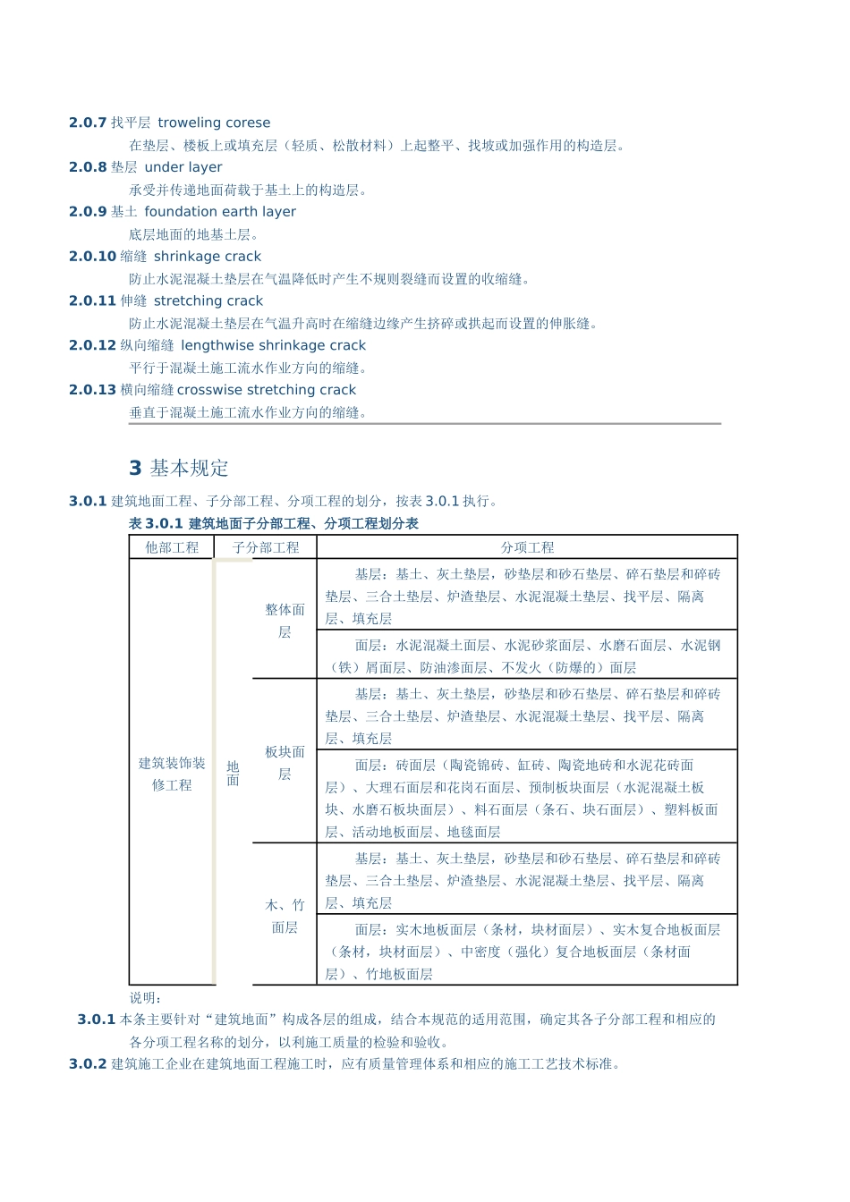 建筑地面工程施工质量验收规范_第2页