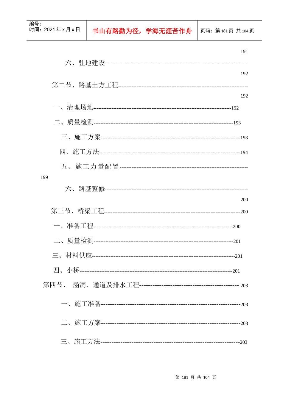 天水至陇西施工组织设计方案(十一月收集)_第2页