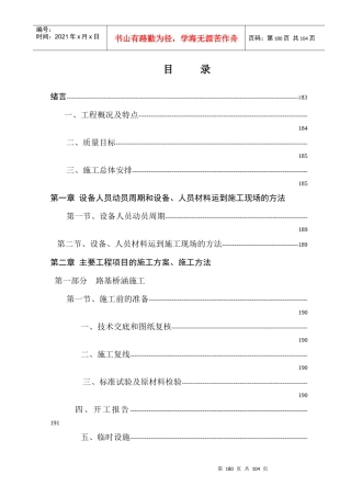 天水至陇西施工组织设计方案(十一月收集)