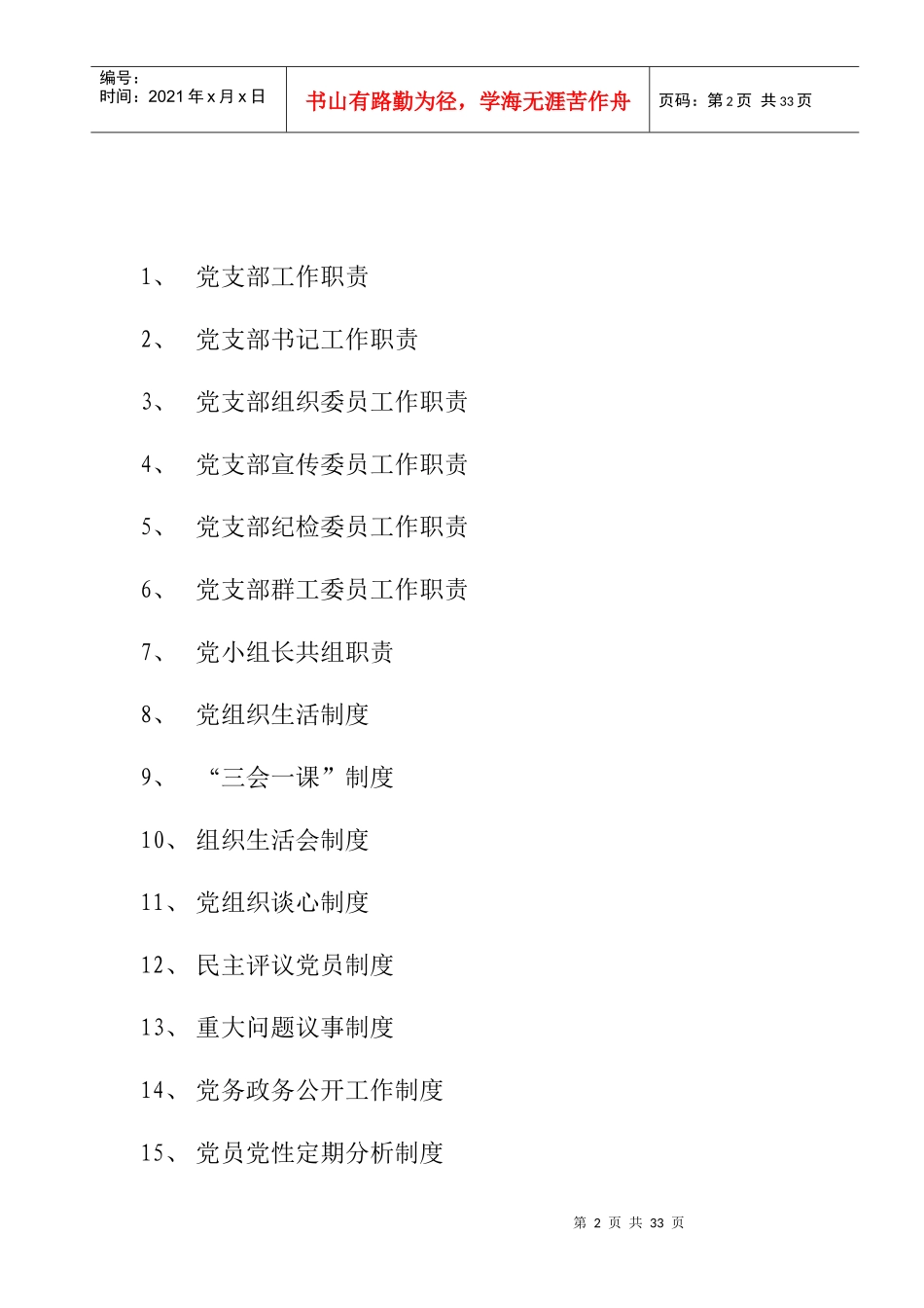 基层党组织各项制度_第2页