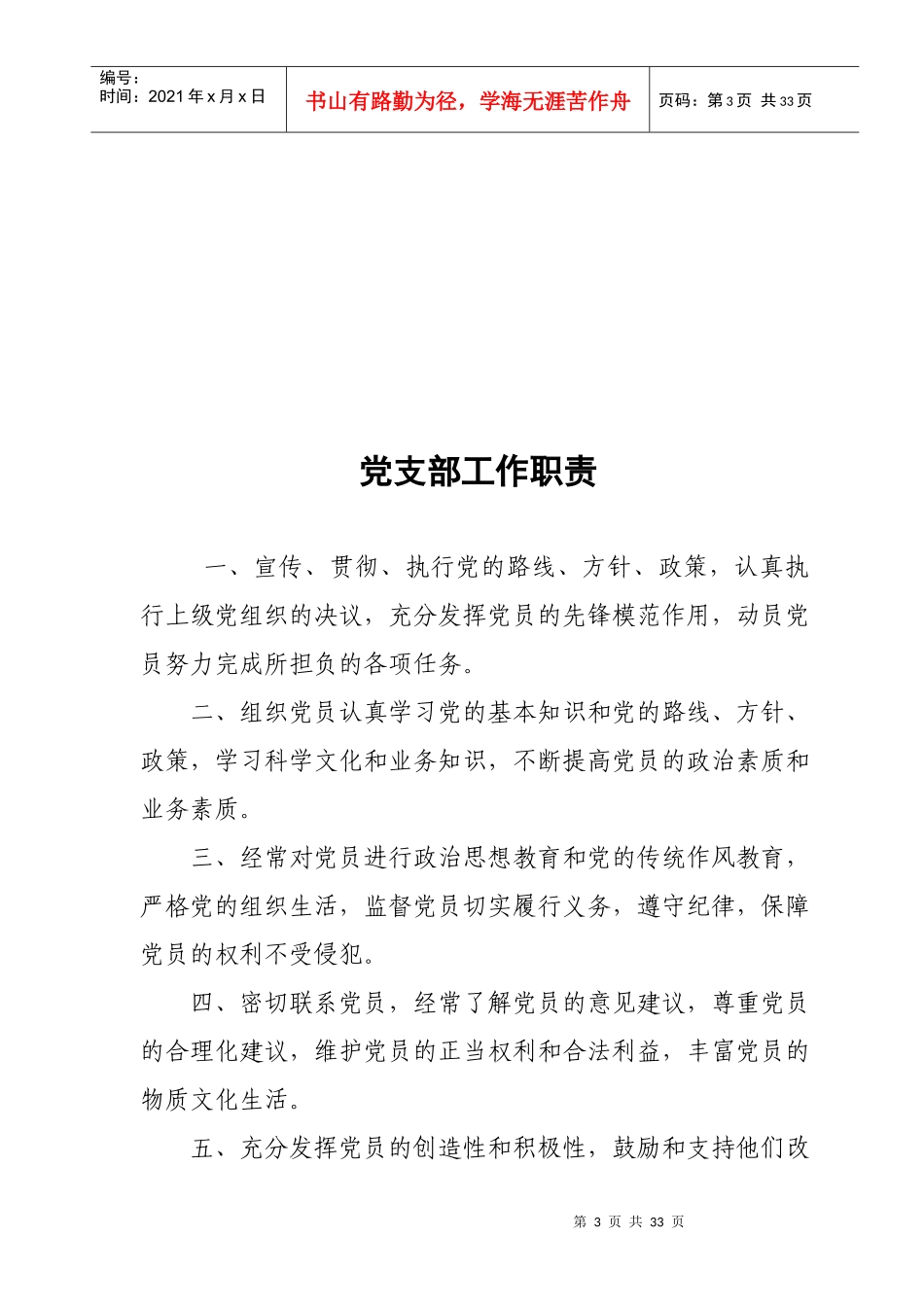 基层党组织各项制度_第3页