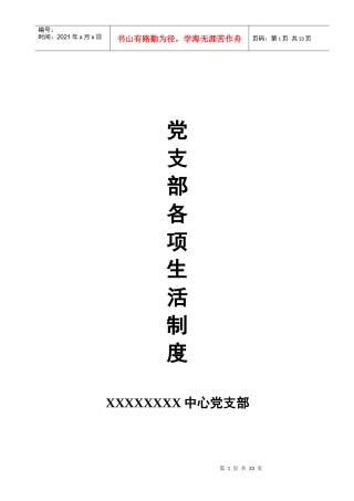 基层党组织各项制度