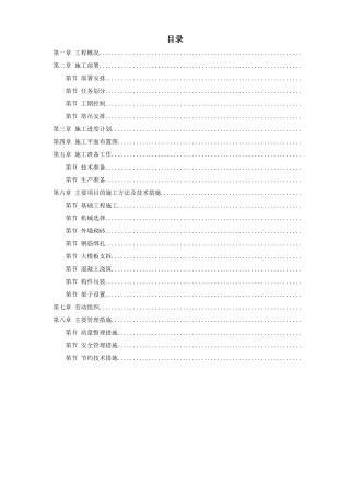 大模板内浇外砌多层住宅搂工程施工组织设计方案