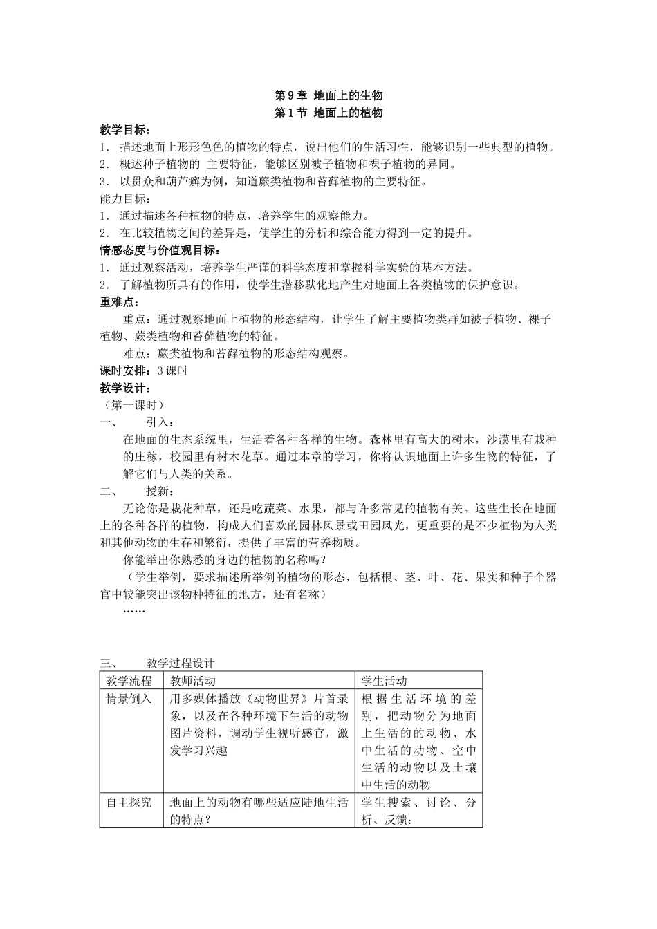 地面上的生物_第1页
