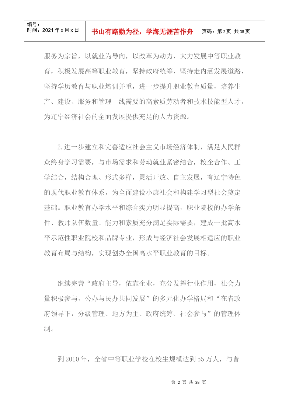 大力发展职业教育的意见（DOC36页）_第2页