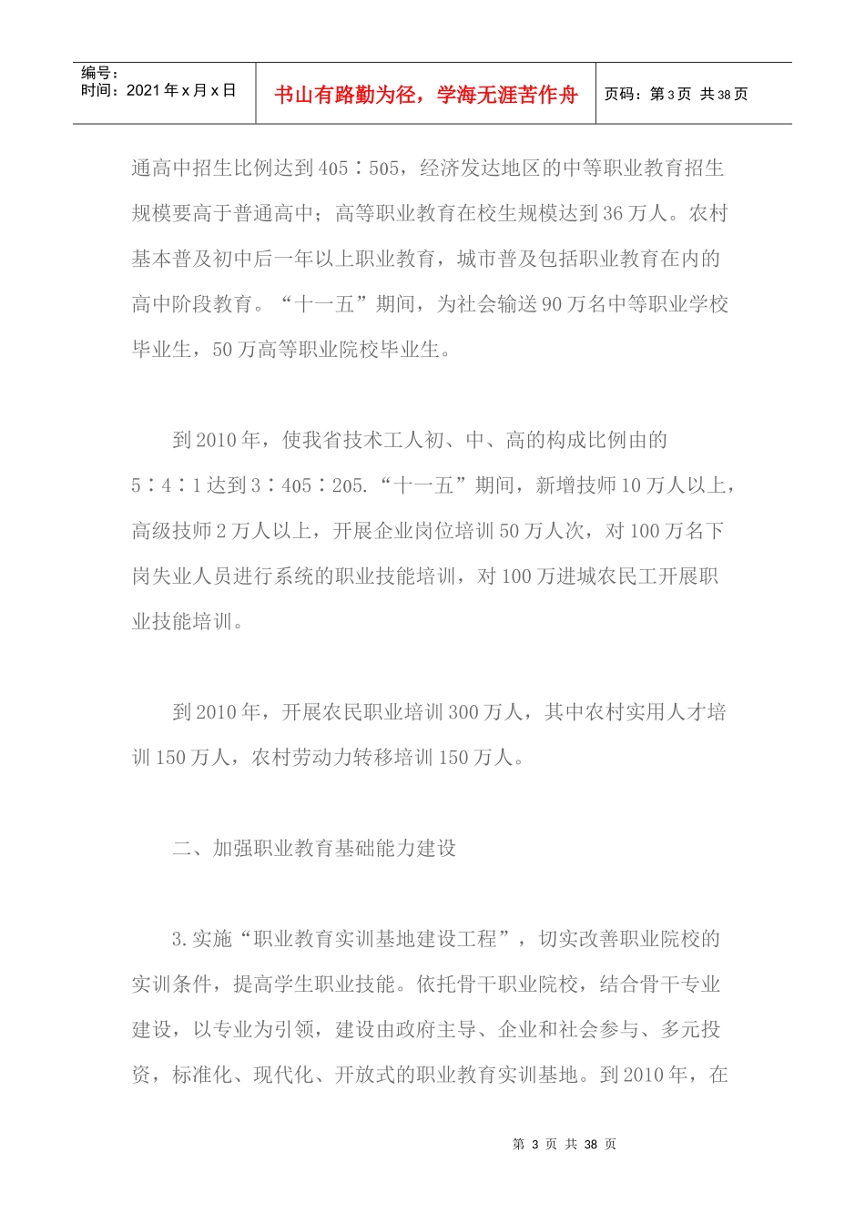 大力发展职业教育的意见（DOC36页）_第3页
