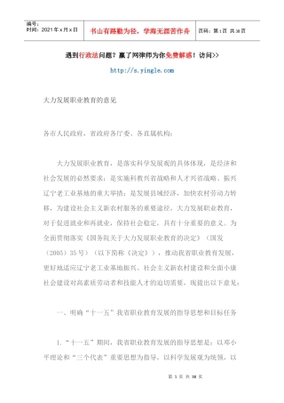 大力发展职业教育的意见（DOC36页）